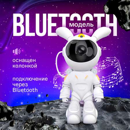 Космический кролик Play Cool Детский ночник-проектор