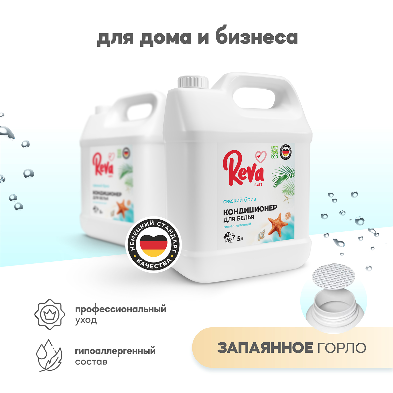 Кондиционер ополаскиватель Reva Care 5 л 167 стирок Свежий Бриз гипоаллергенный - фото 6