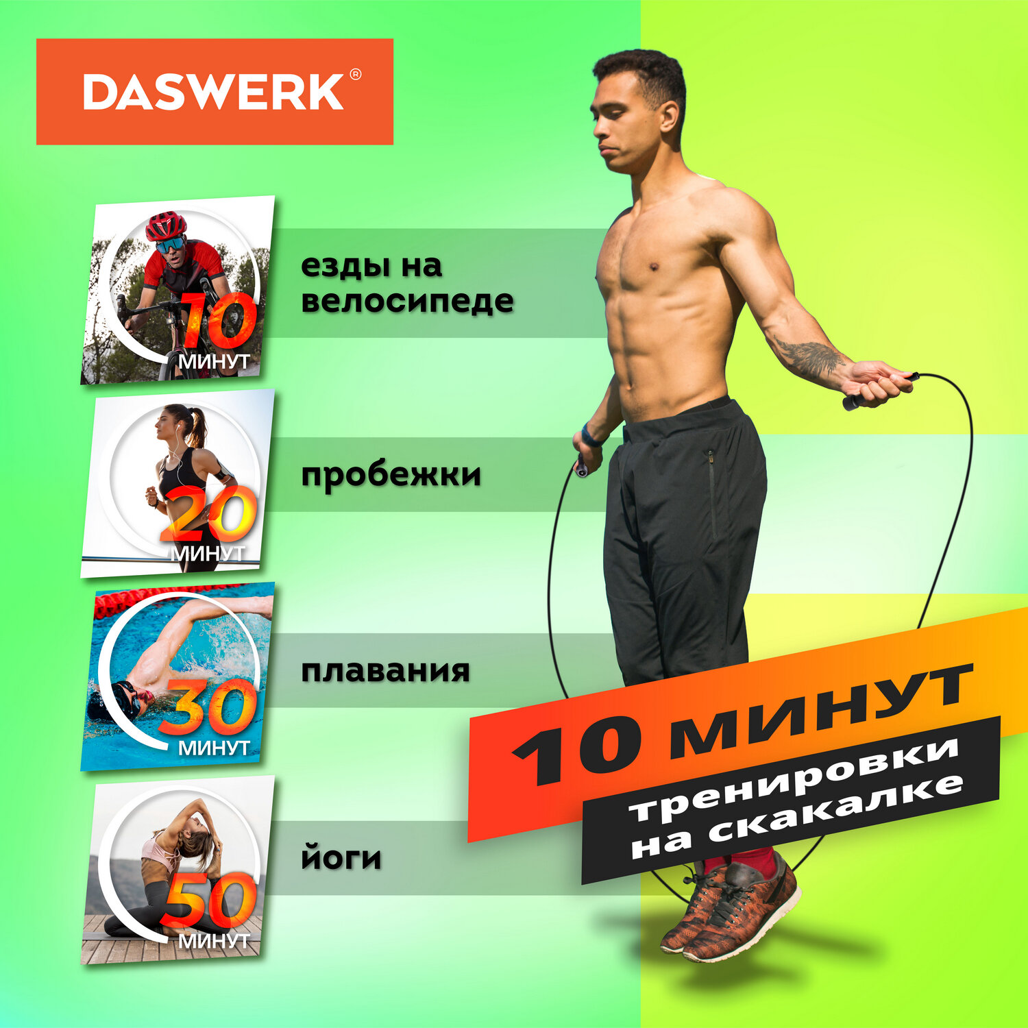 Скакалка DASWERK спортивная 300 см с регулируемой длиной - фото 7