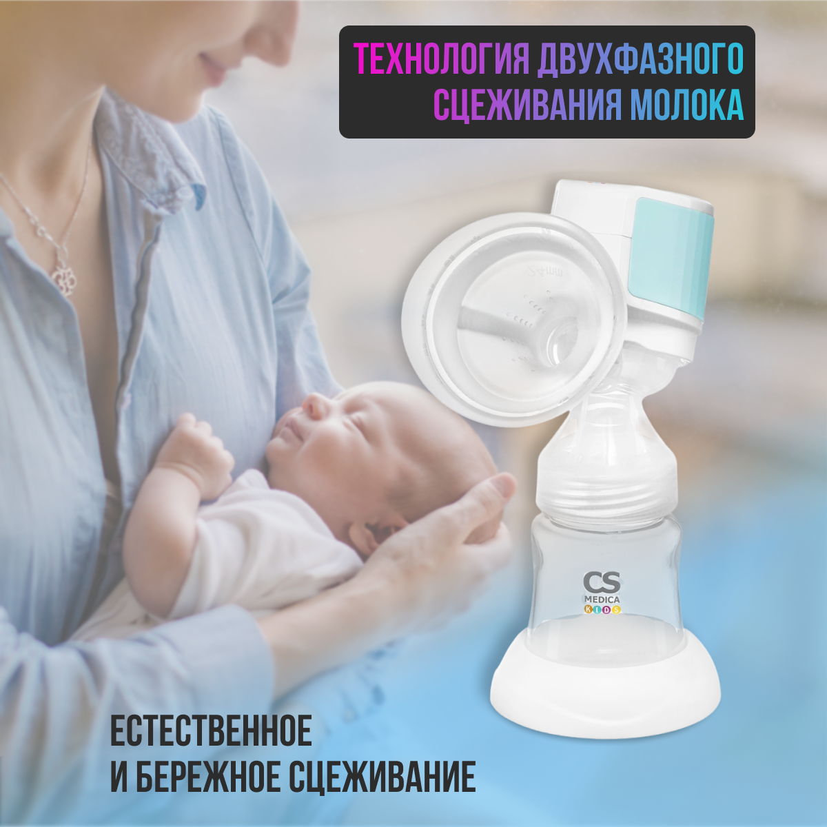 Молокоотсос CS MEDICA CS-44 Portable портативный - фото 6