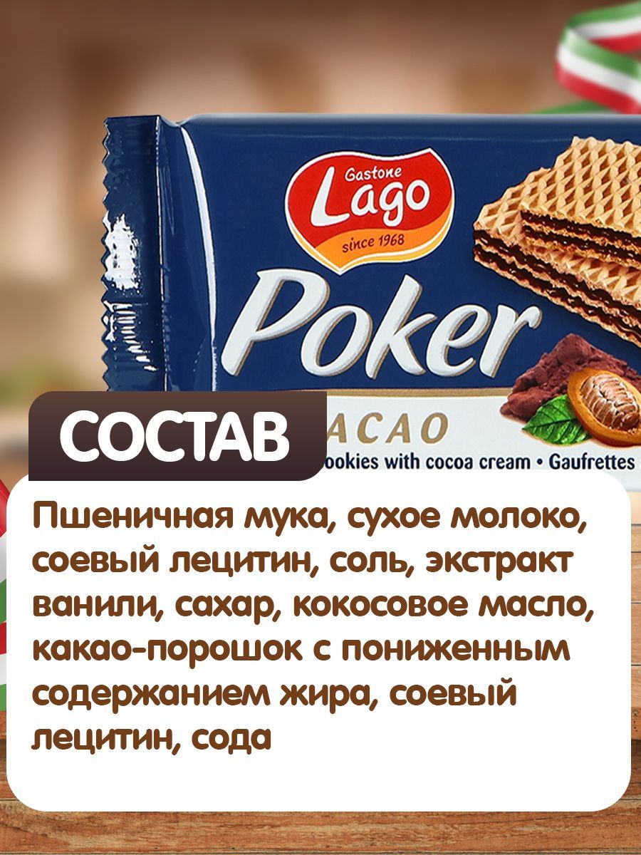 Вафли Poker Gastone Lago с шоколадной начинкой 16х150 г - фото 5