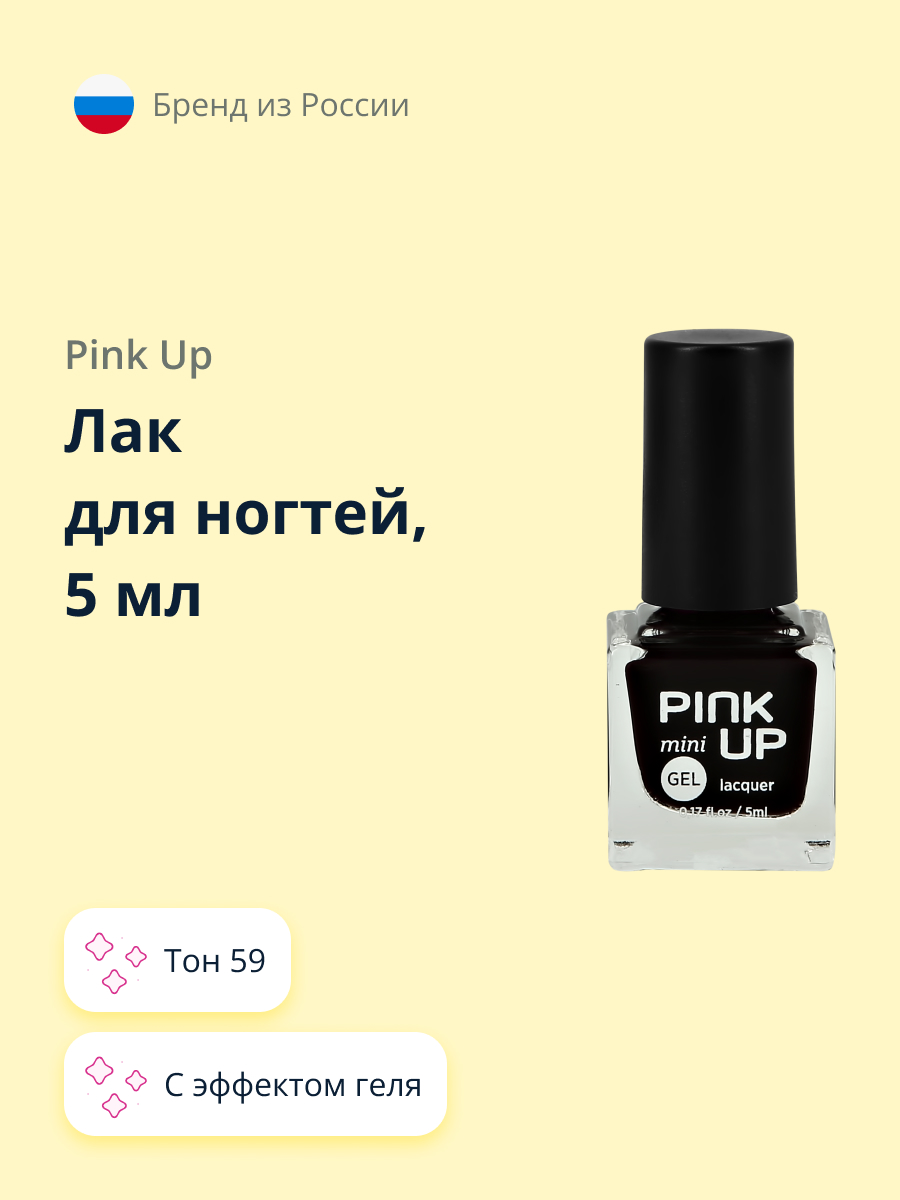 Лак для ногтей Pink Up мини с эффектом геля тон 59 5 мл - фото 1