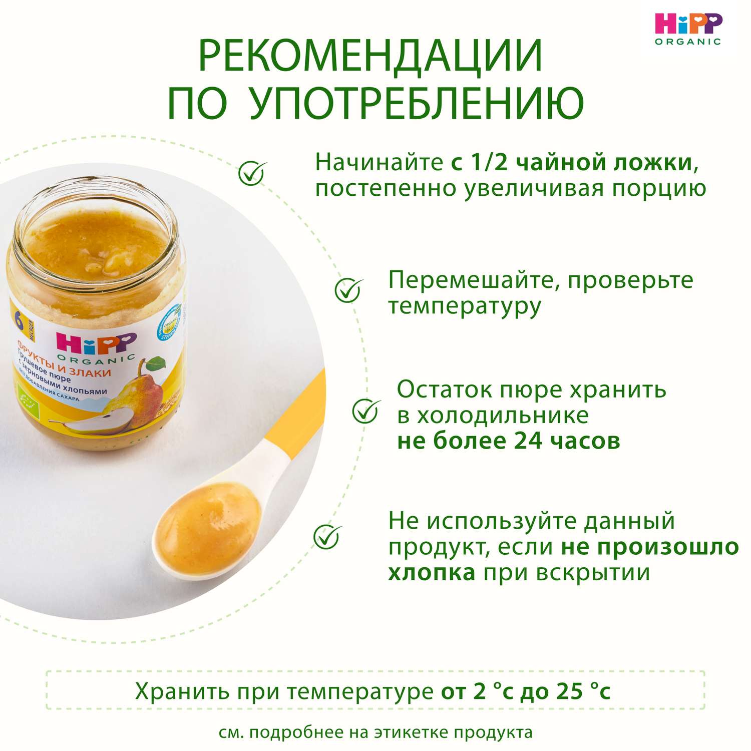 Пюре Hipp груша-зерновые хлопья 190 г с 6 месяцев - фото 10