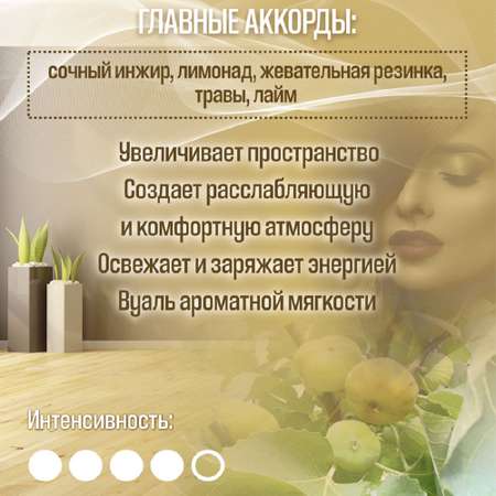 Ароматический спрей для дома AromaKo Дикий инжир 100 мл