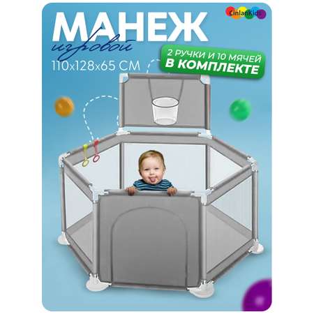 Манежи CINLANKIDS Манеж детский игровой с шариками и корзиной 110*128*65