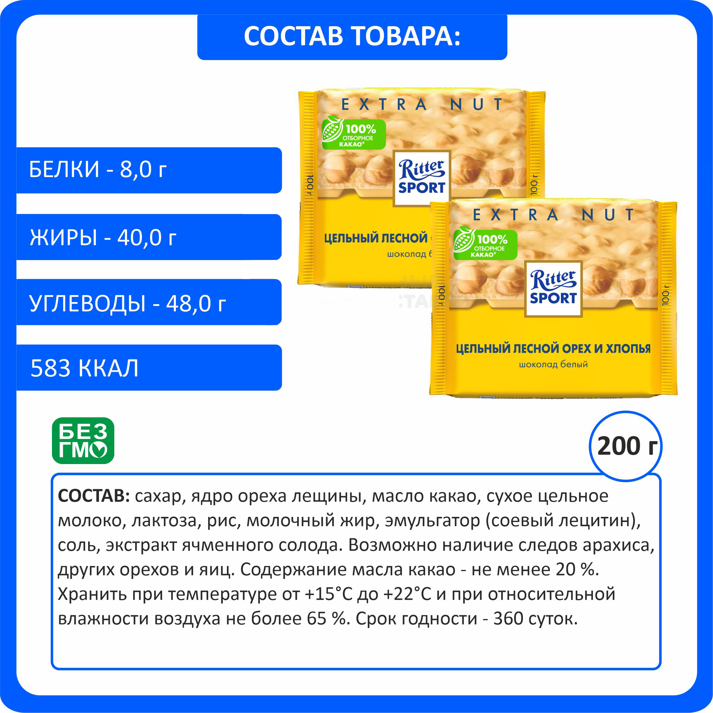 Плиточный шоколад Ritter Sport белый с цельным обжаренным орехом и хлопьями 100 г х 2 шт - фото 2