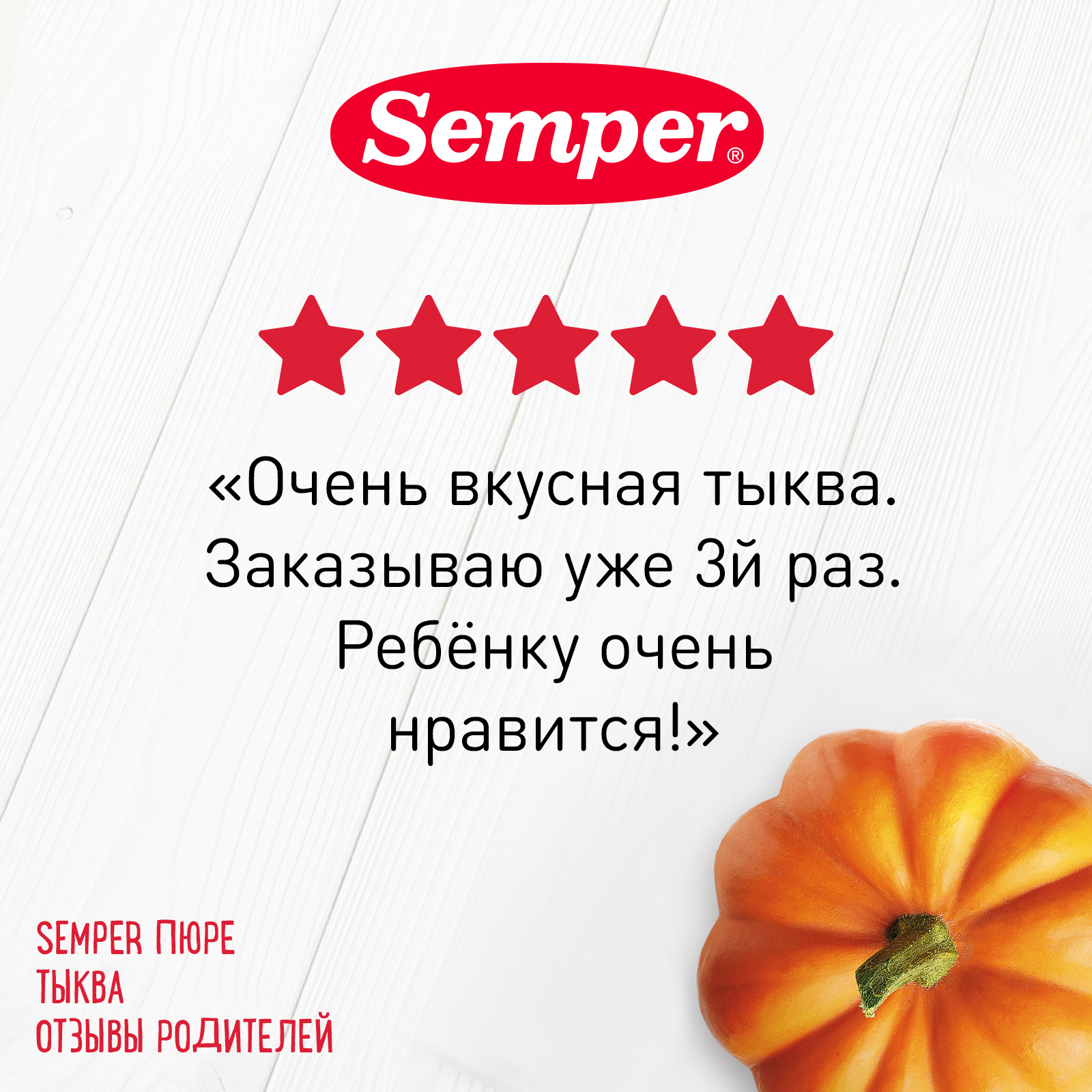 Пюре Semper тыква 80г с 5месяцев - фото 3