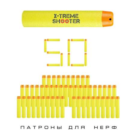 Патроны мягкие X-Treme Shooter пули пульки стрелы для бластера Nerf пистолета Нерф 50 шт