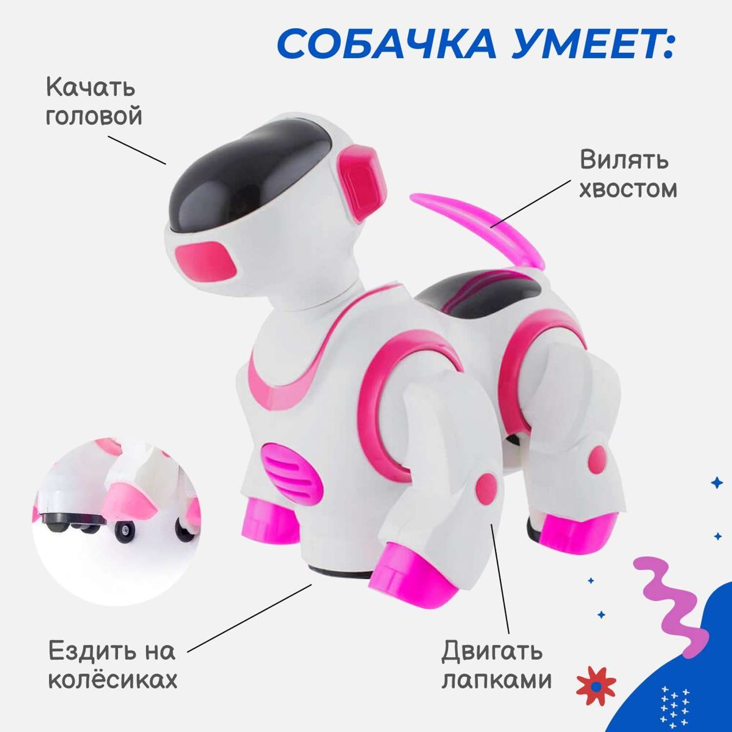 Игрушка-робот Story Game 8200/розовый - фото 2