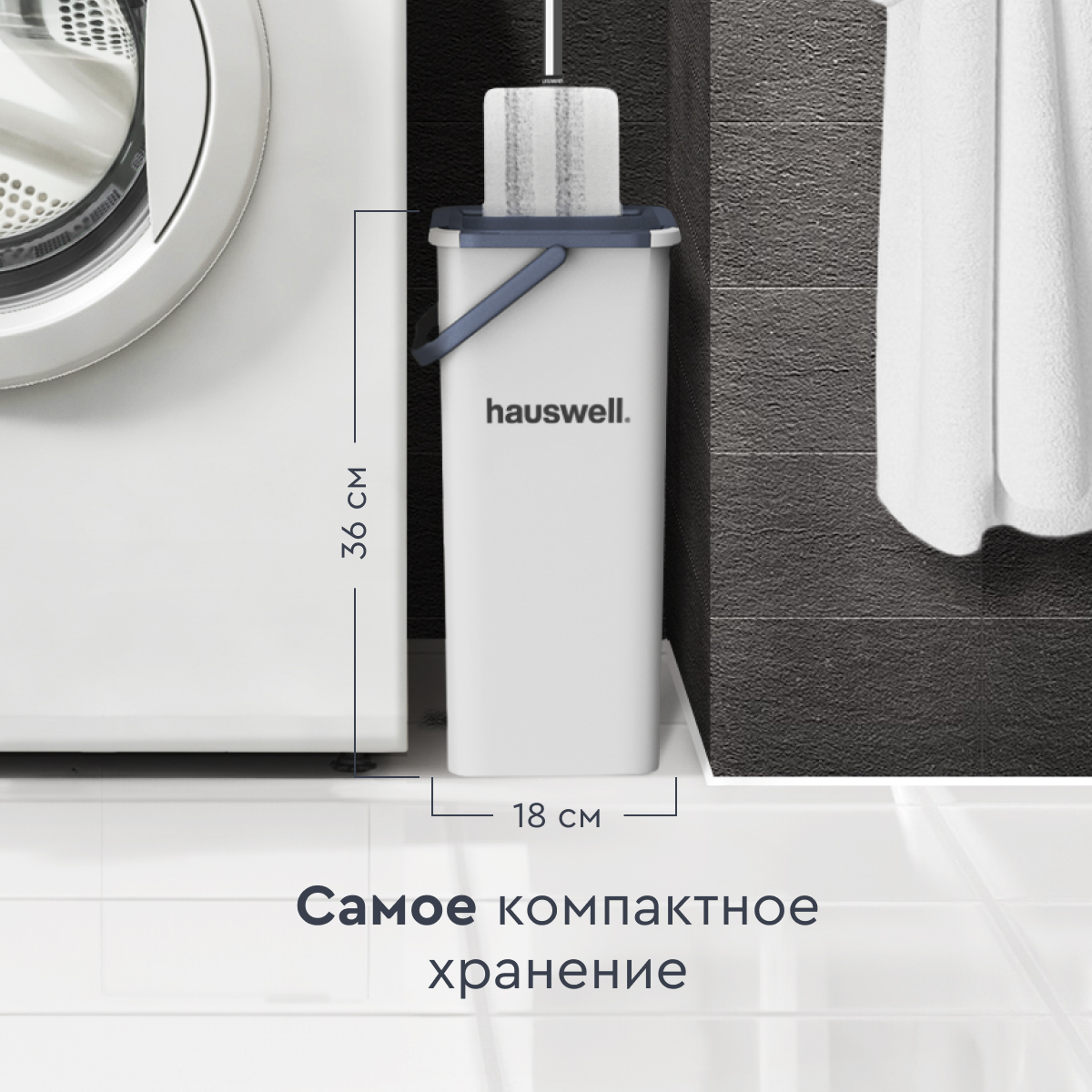 Швабра c отжимом и ведром Hauswell Smart mop - фото 11