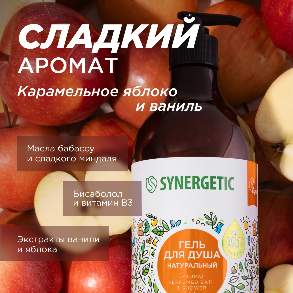 Набор Synergetic гель для душа 2 шт по 750мл - фото 3