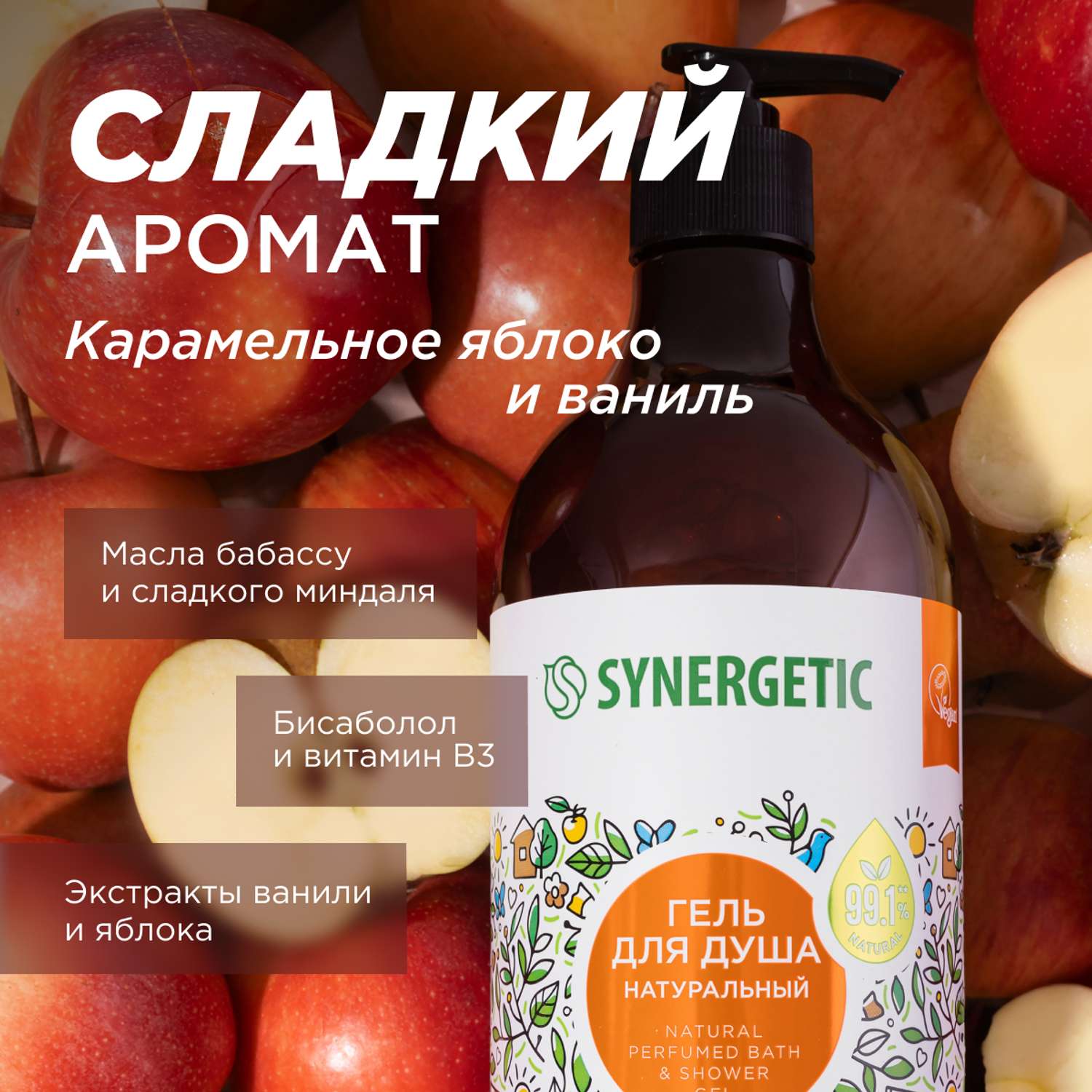 Набор SYNERGETIC гель для душа 2 шт по 750мл - фото 3