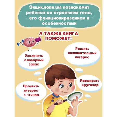 Книга Проф-Пресс Интересные факты о теле человека