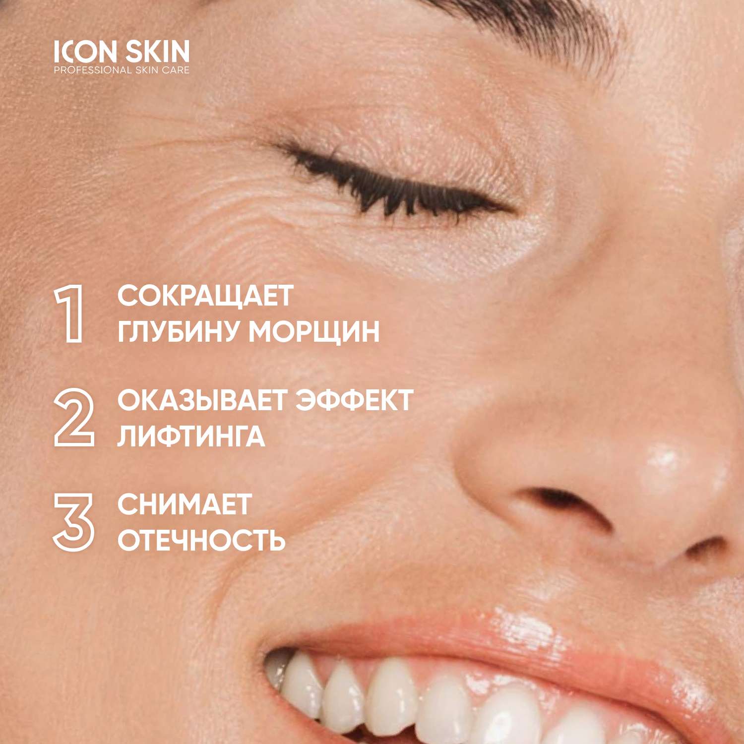 Крем для кожи вокруг глаз ICON SKIN Youth Elixir - фото 3
