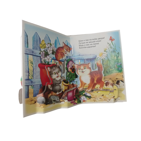 Книжка-панорама Мозайка Котята