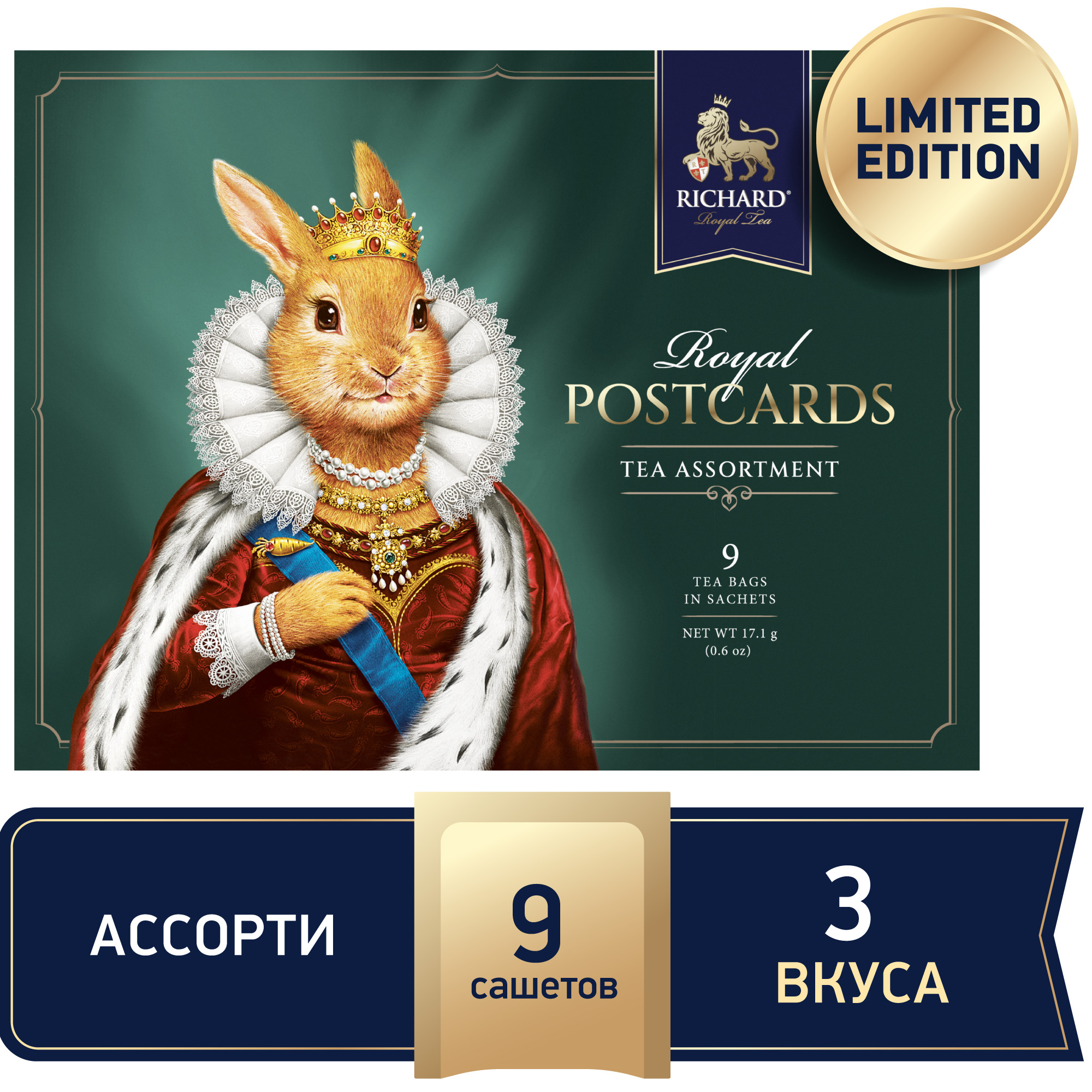 Чайное ассорти Richard Royal Postcards tea assortment к новому году королева 9 пакетиков - фото 2