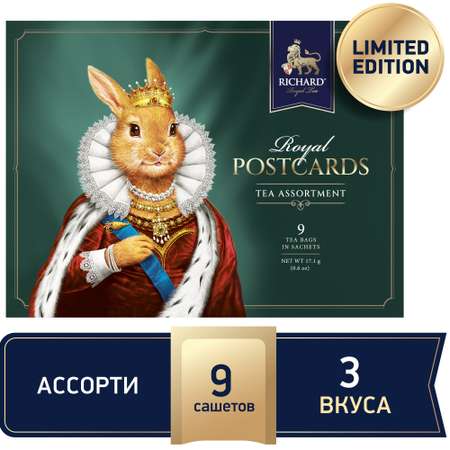 Чайное ассорти Richard Royal Postcards tea assortment к новому году королева 9 пакетиков