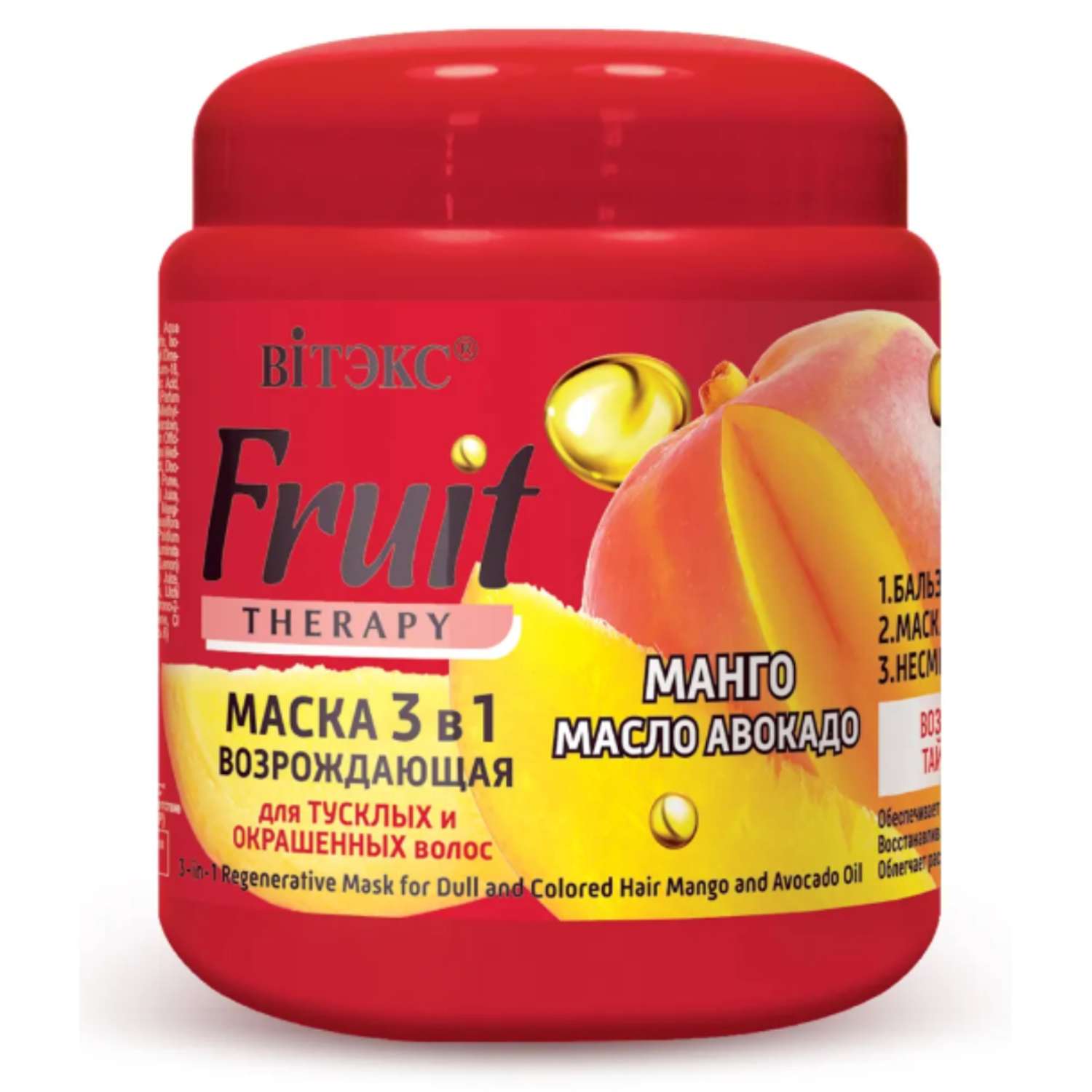 Маска для волос ВИТЭКС Fruit Therapy возрождающая 3в1 манго и масло авакадо 450 мл - фото 1