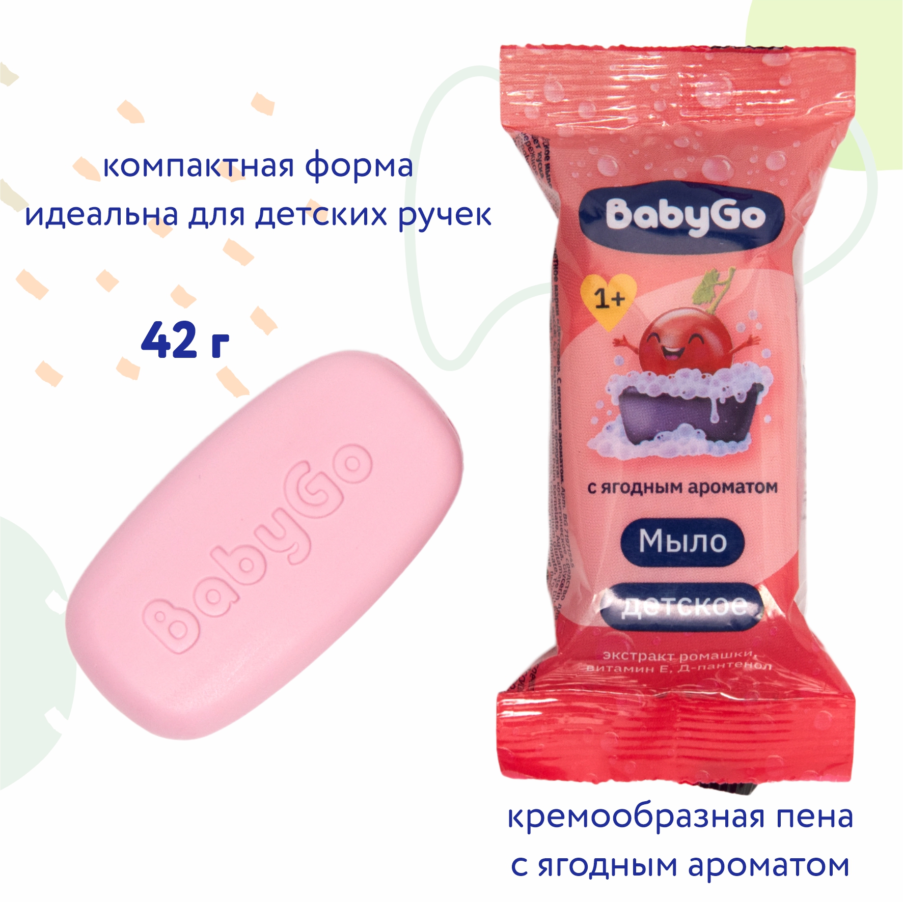 Мыло Baby Go детское с ягодным ароматом 42г с 12 месяцев - фото 2