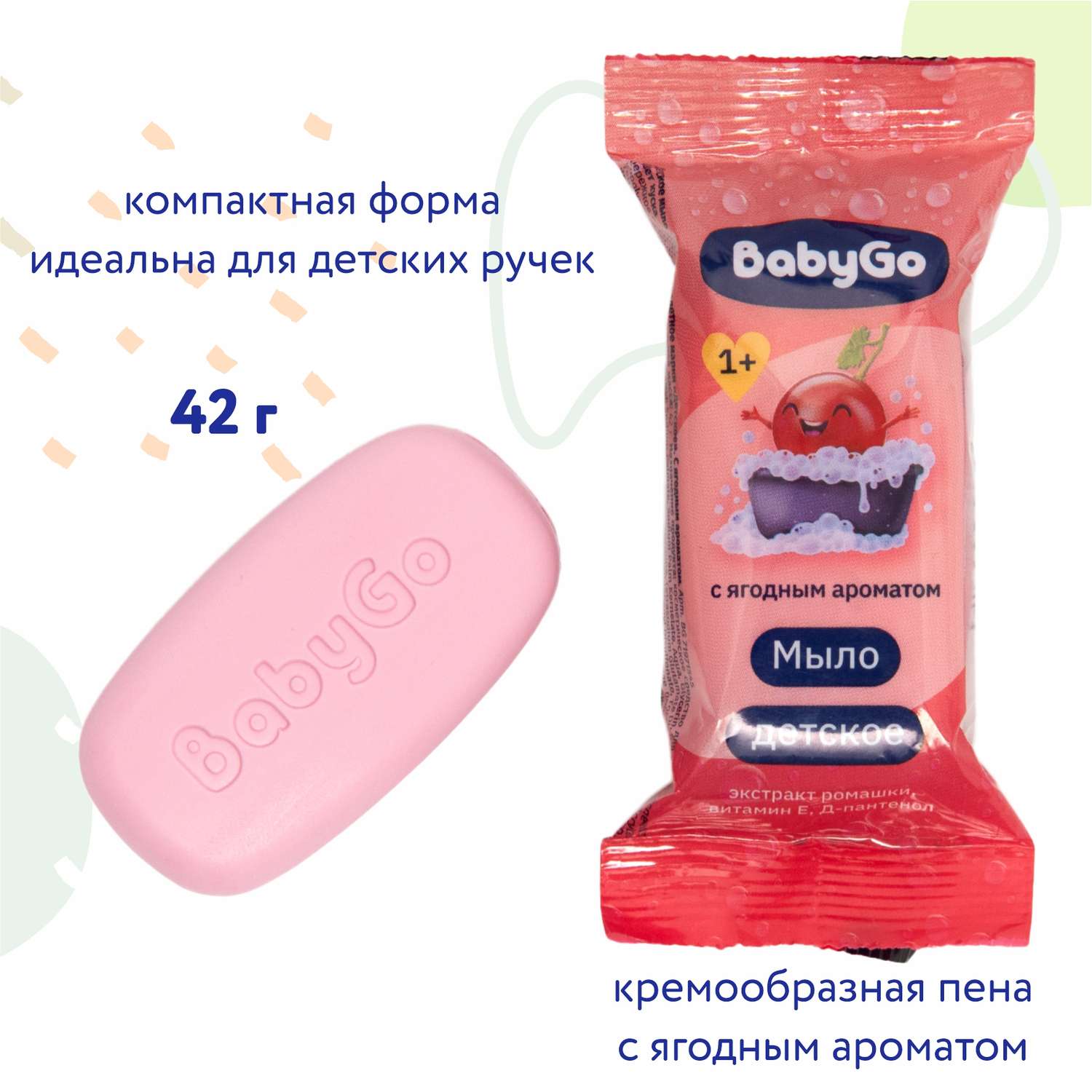 Мыло Baby Go детское с ягодным ароматом 42г с 12 месяцев - фото 2