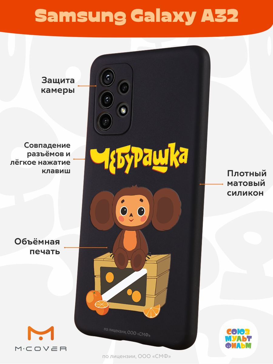 Силиконовый чехол Mcover для смартфона Samsung A32 Союзмультфильм Тропический гость - фото 2