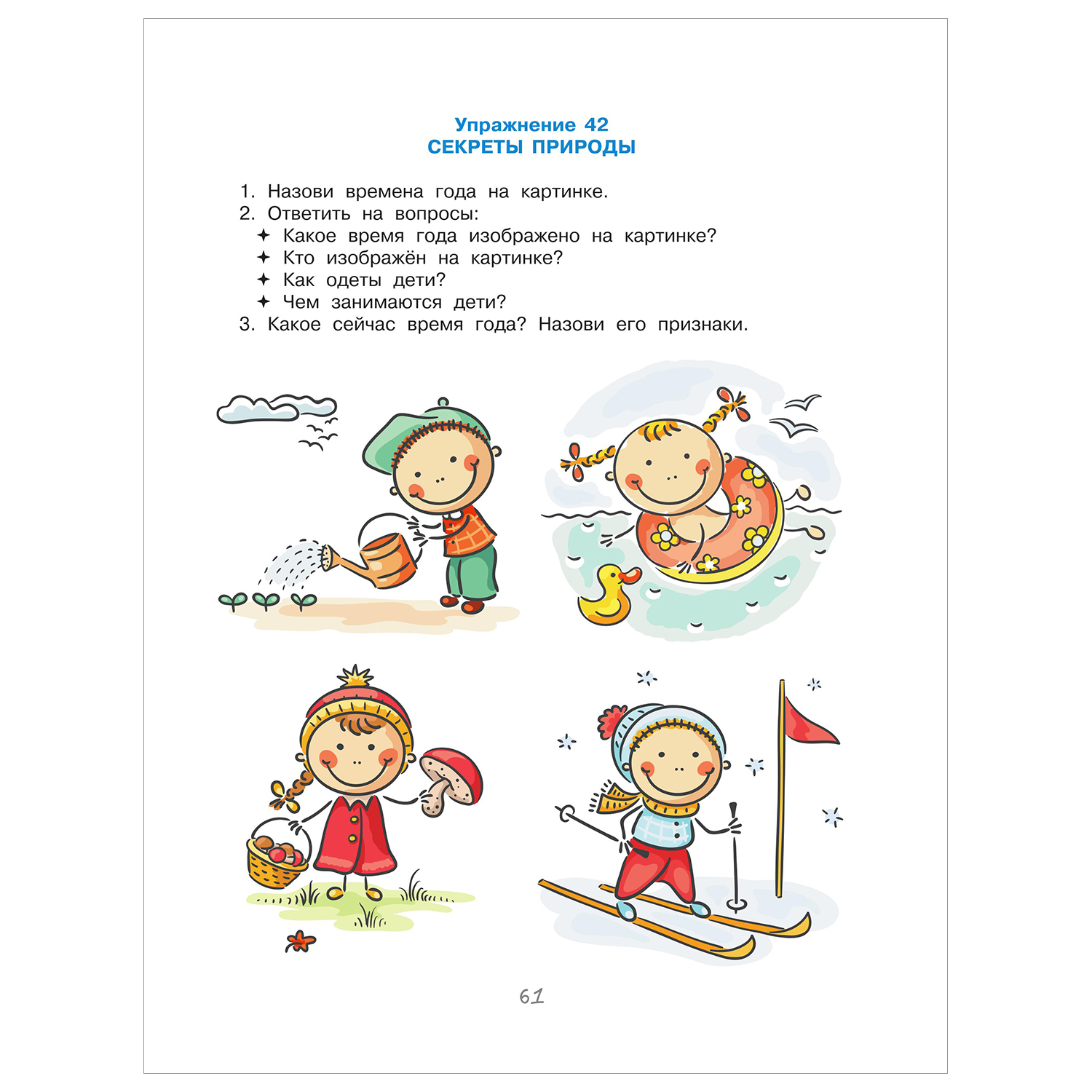 Книга Увлекательные игры и упражнения для тренировки мозга 2-5лет - фото 15