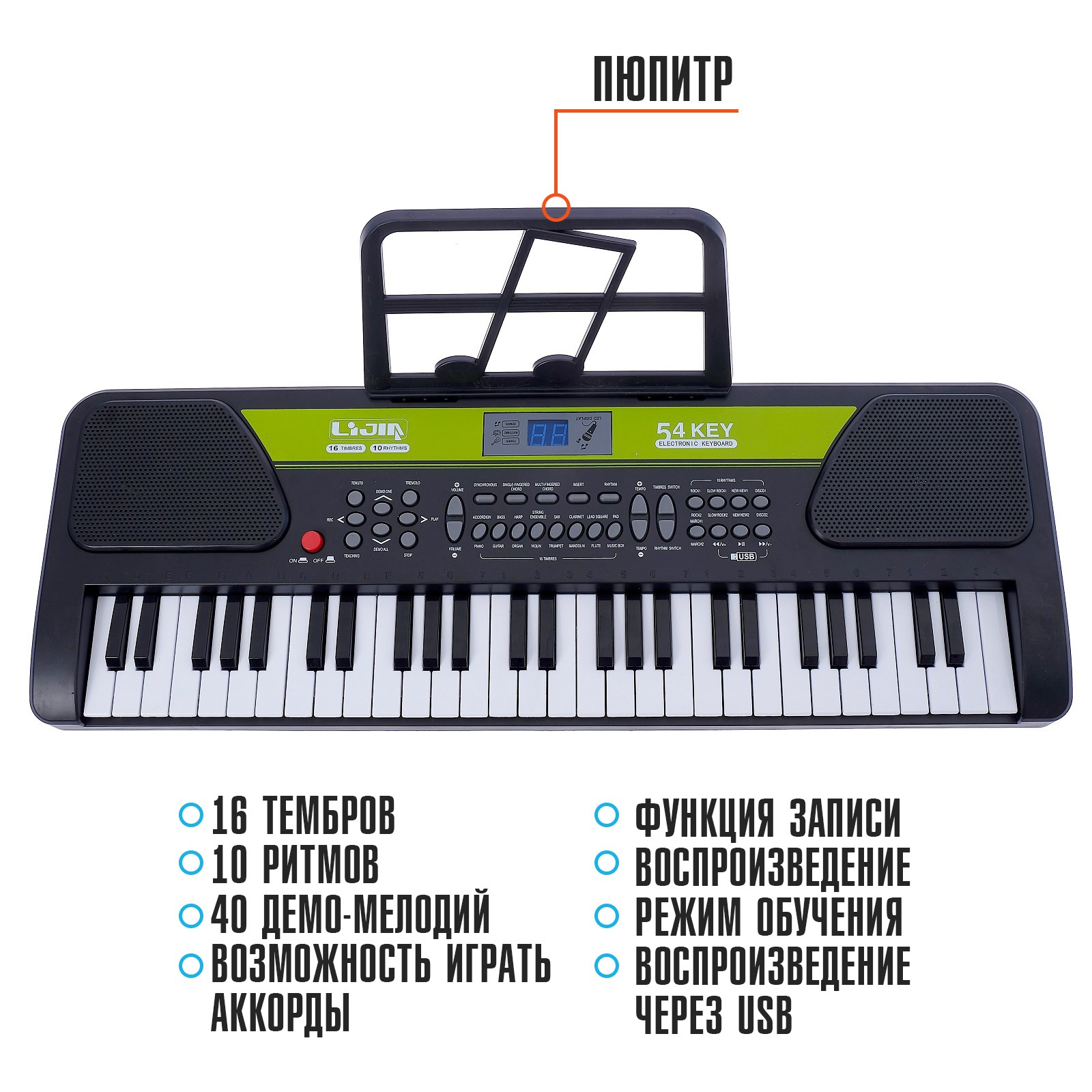 Синтезатор Sima-Land Song с микрофоном и пюпитром USB - фото 3