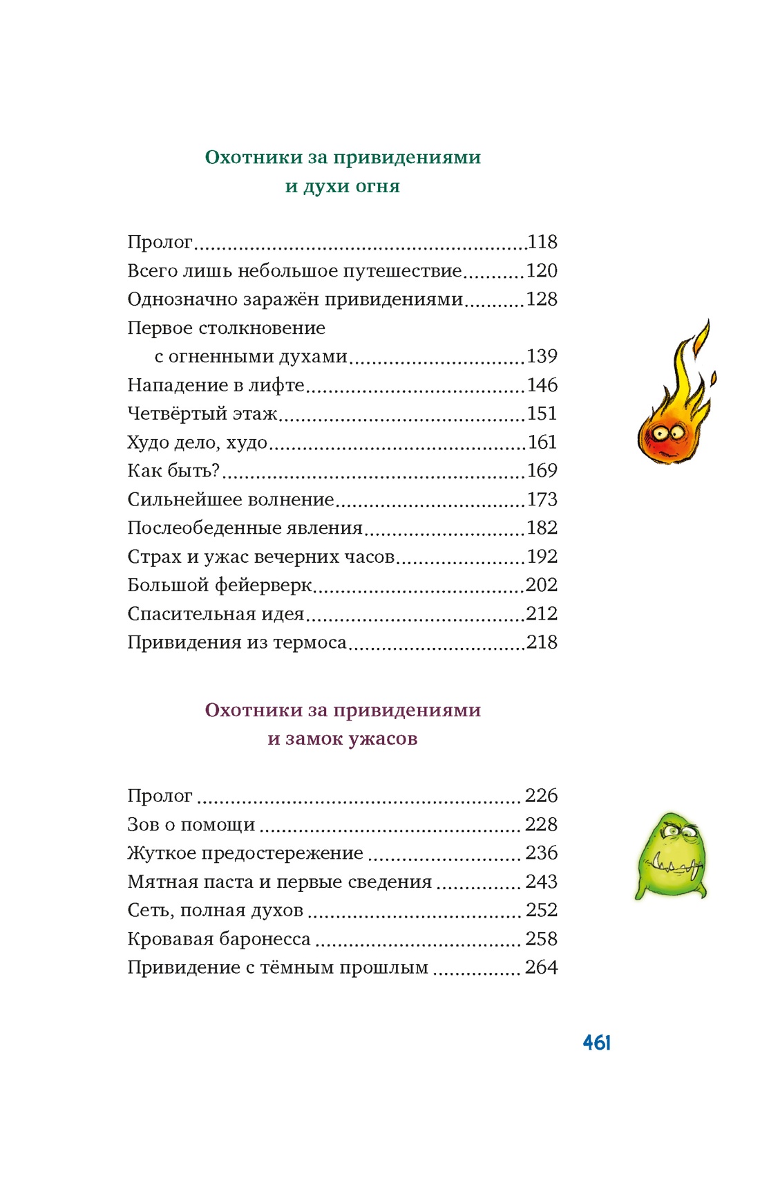 Книга Махаон Корнелия Функе. Охотники за привидениями. Все приключения - фото 10