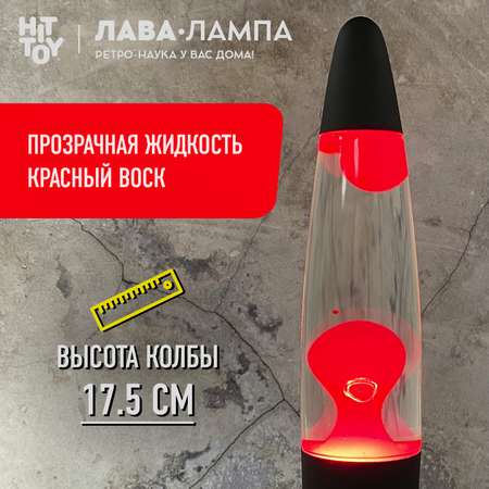 Светильник HitToy Лава-лампа 41 см Black прозрачная красная