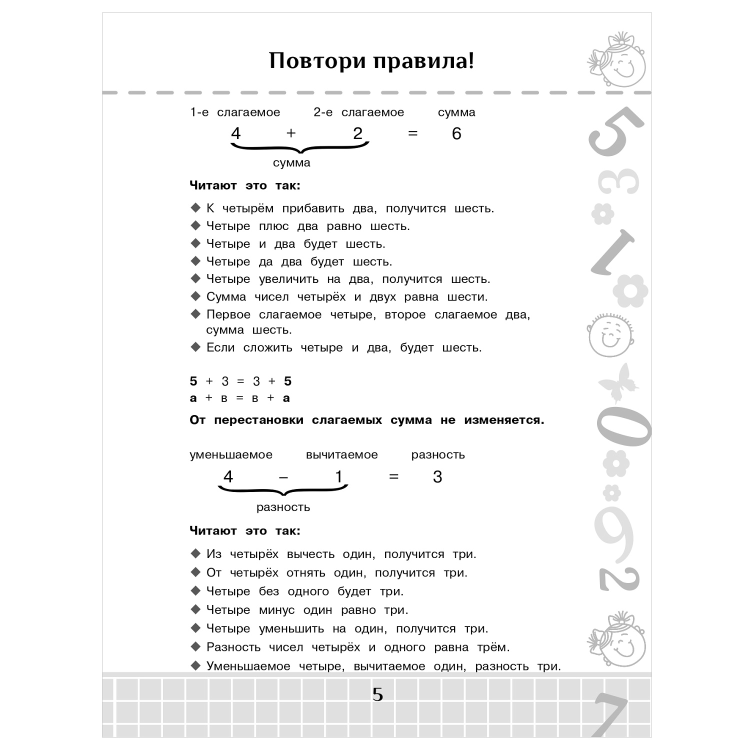 Книга АСТ Повтори летом Математика Полезные и увлекательные задания 1класс - фото 3