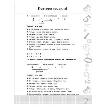 Книга АСТ Повтори летом Математика Полезные и увлекательные задания 1класс