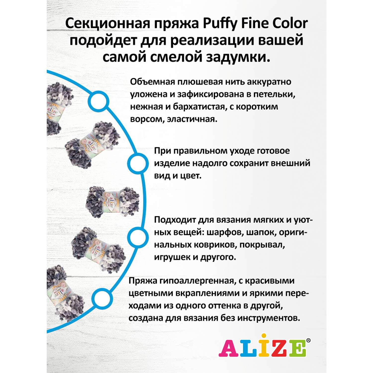 Пряжа для вязания Alize puffy fine color 100 г 14.5 м микрополиэстер плюшевая мягкая 5925 секционный 5 мотков - фото 4
