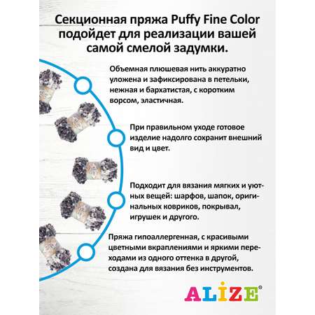 Пряжа для вязания Alize puffy fine color 100 г 14.5 м микрополиэстер плюшевая мягкая 5925 секционный 5 мотков