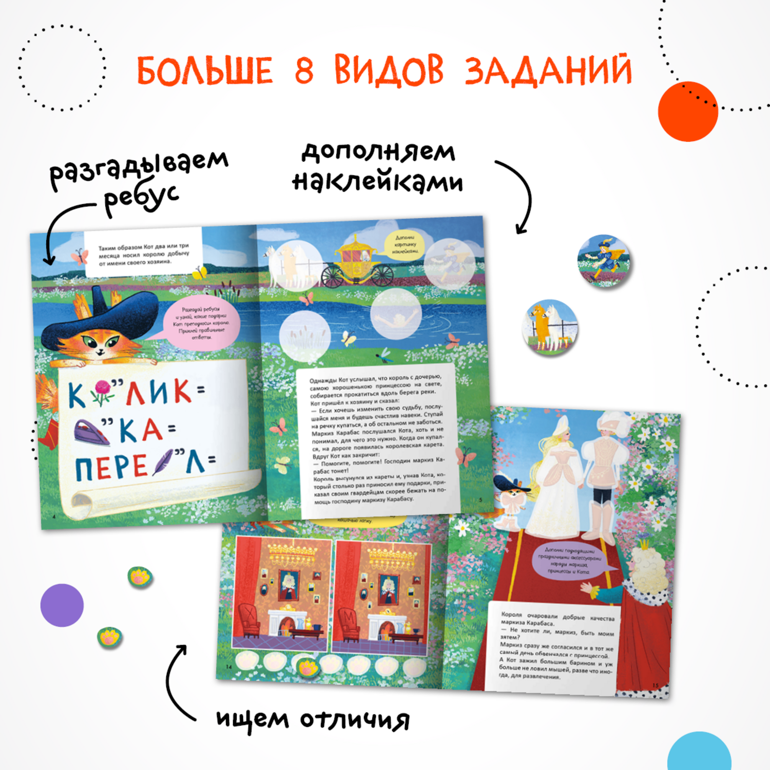 Книга МОЗАИКА kids Кот в сапогах - фото 3