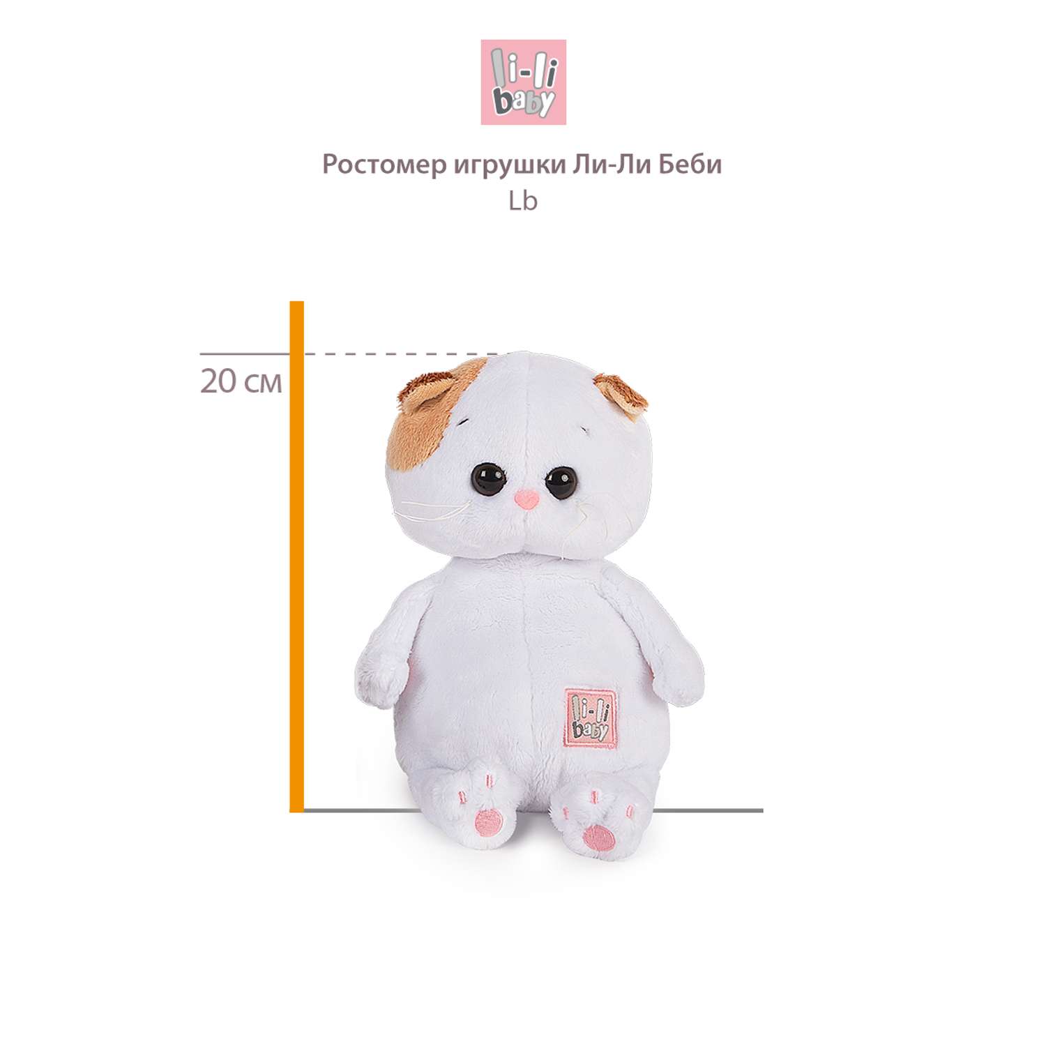 Мягкая игрушка BUDI BASA Ли-Ли baby в полосатой пижамке 20 см LB-005 - фото 8