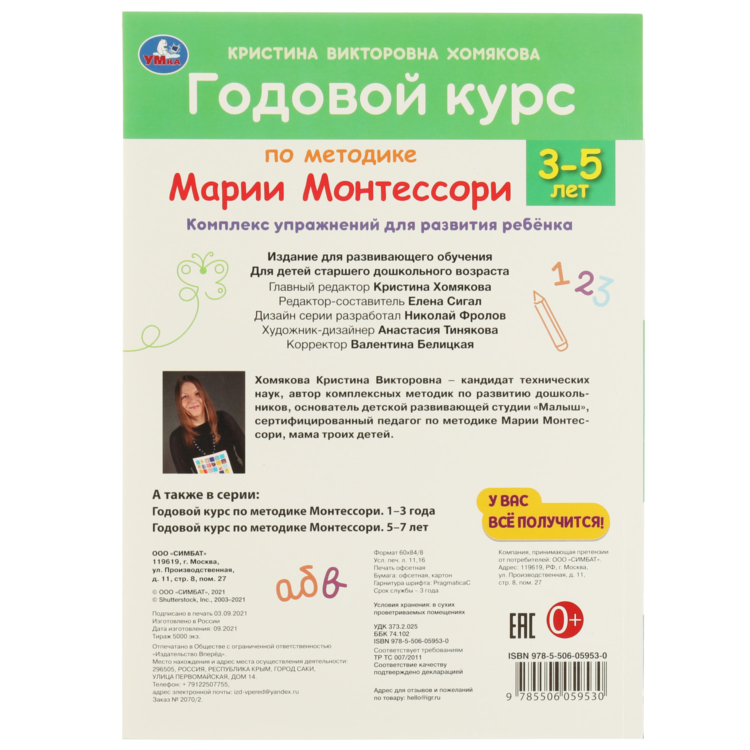 Книга УМка Годовой курс Монтессори 3-5 лет 322866 - фото 5