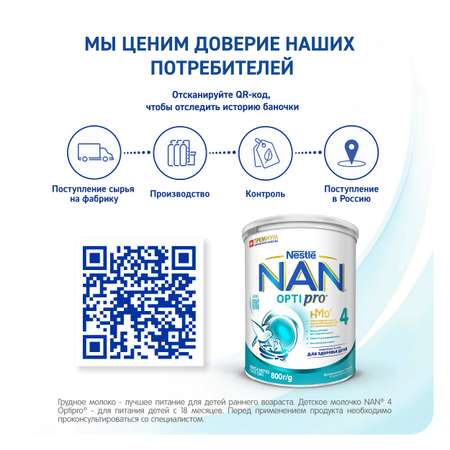 Молочко NAN 4 800г с 18месяцев