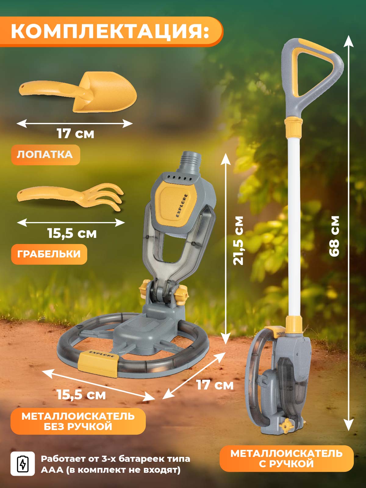 Игровой набор детский ДЖАМБО Металлоискатель - фото 4