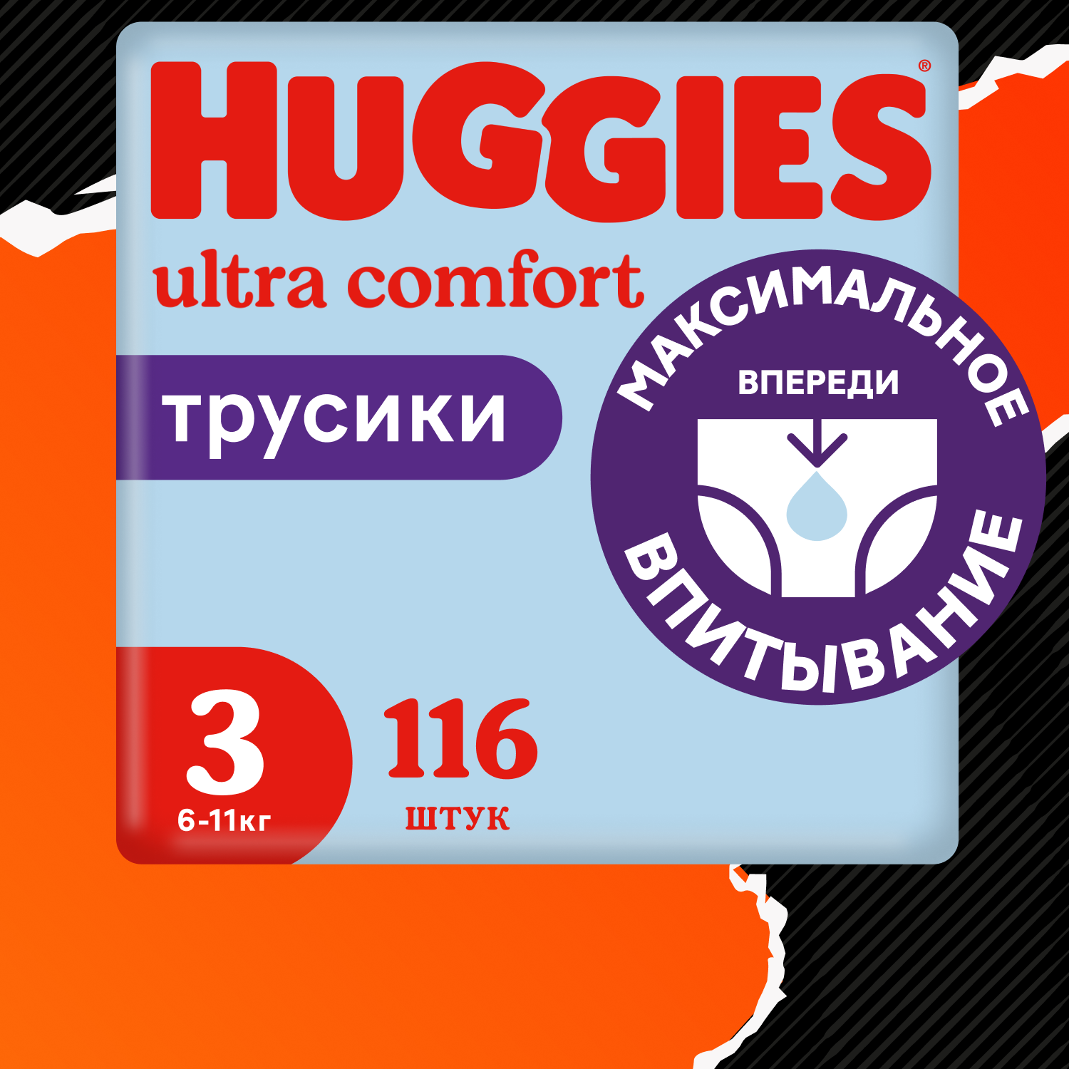 Подгузники-трусики для мальчиков Huggies 3 6-11кг 116шт - фото 1