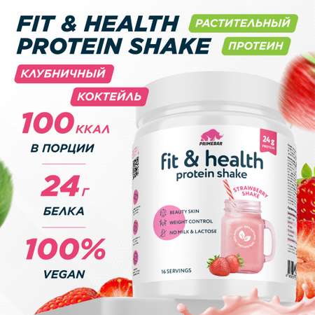 Растительный протеин Primebar Fit Health клубничный коктейль 500 г