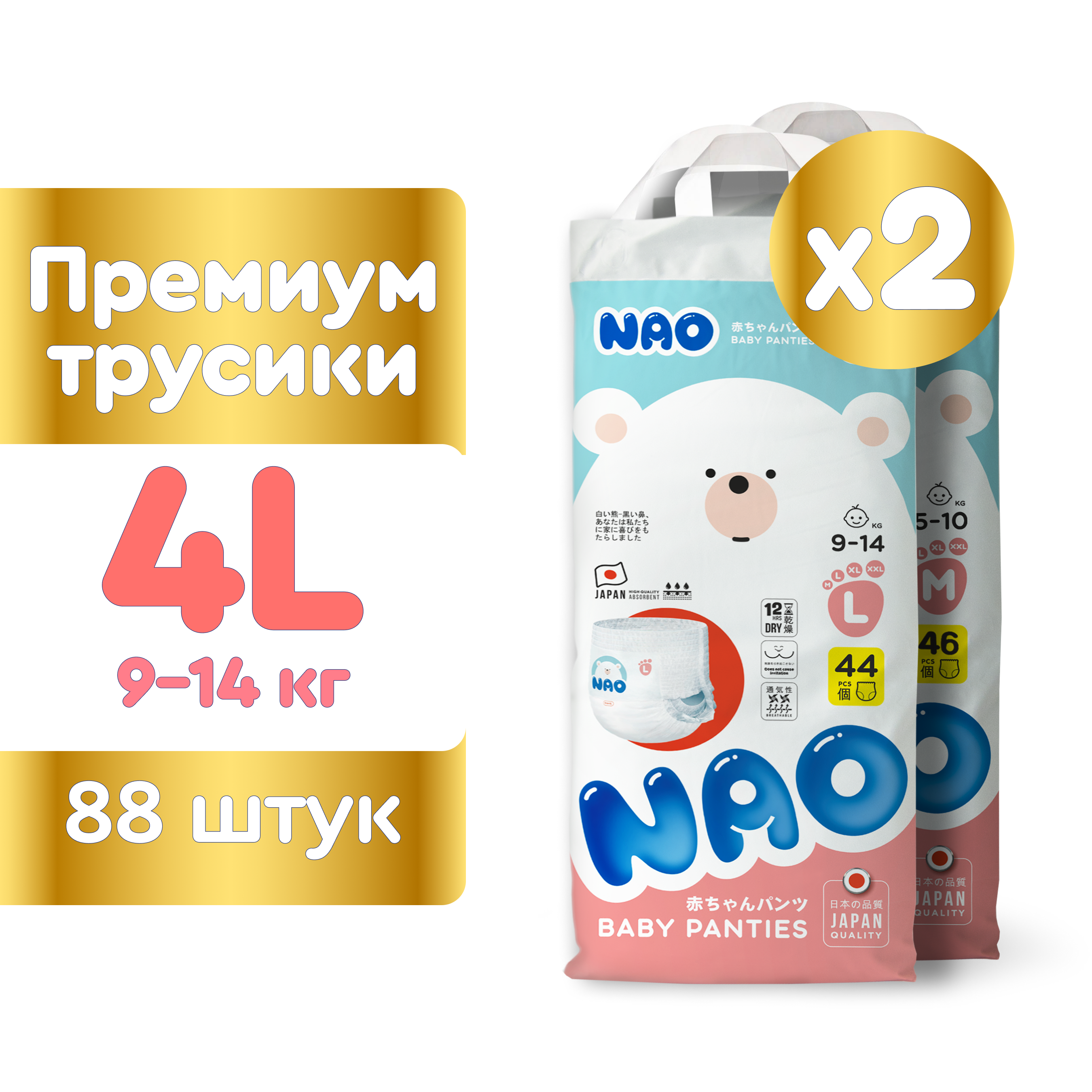 Подгузники-трусики NAO 4 размер L для детей от 9-14 кг 88 шт премиум ночные - фото 1