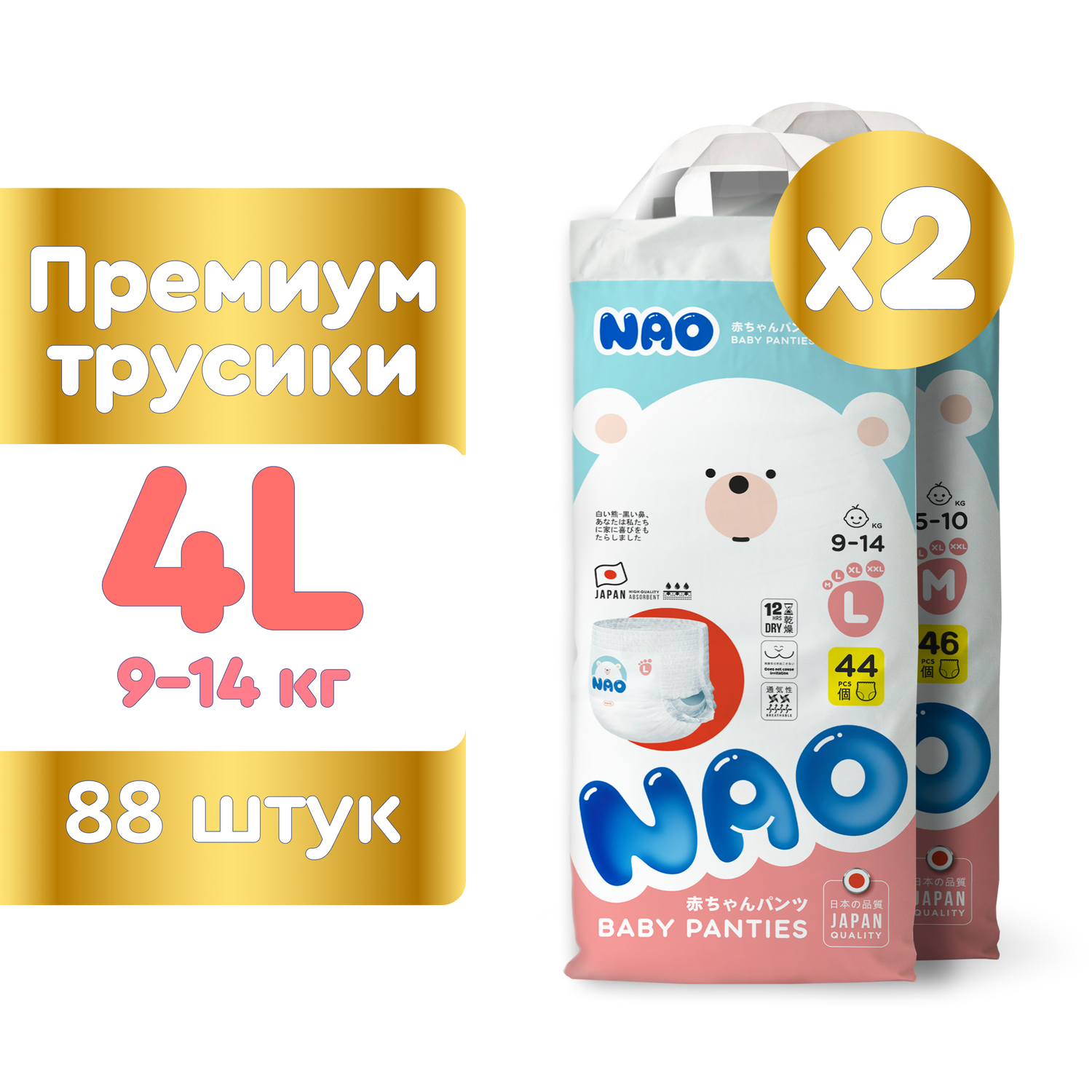 Подгузники-трусики NAO 4 размер L для детей от 9-14 кг 88 шт премиум ночные - фото 2