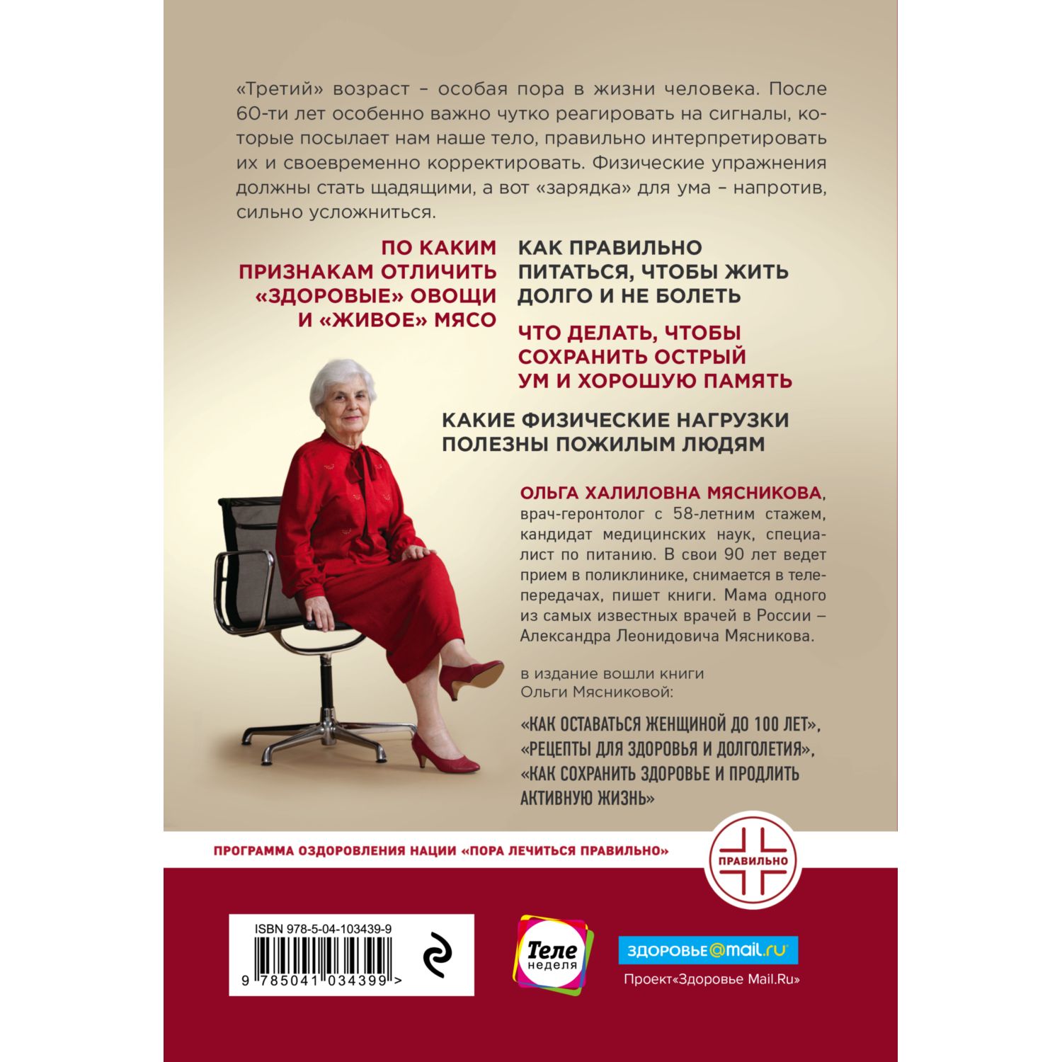 Книга ЭКСМО-ПРЕСС Энциклопедия долголетия Ольги Мясниковой купить по цене  917 ₽ в интернет-магазине Детский мир