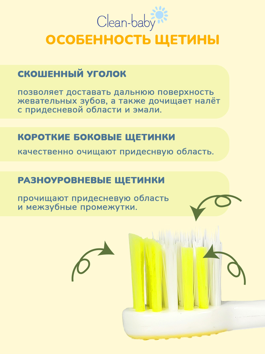 Детская зубная щетка Clean-baby 2 штуки - фото 2