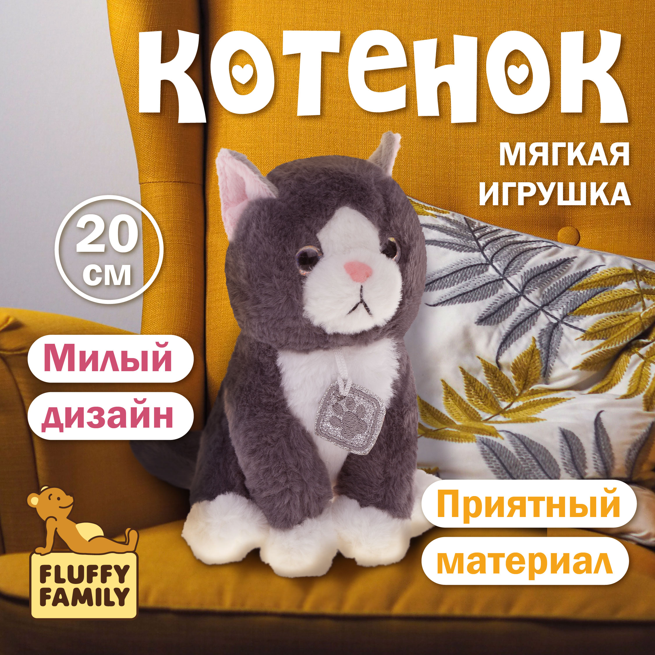 Мягкая игрушка Fluffy Family Котенок Дымка 20см - фото 3