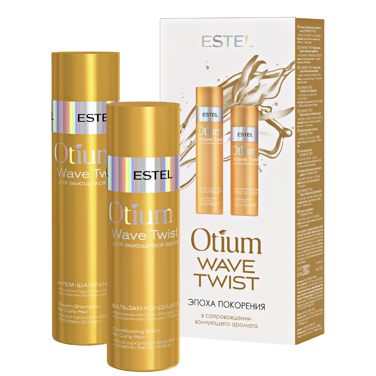 Косметический набор ESTEL OTIUM WAVE TWIST для вьющихся волос 250+200 мл - фото 1