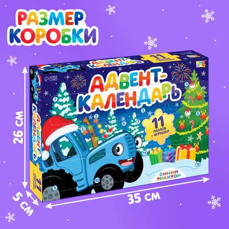 Адвент-календарь Синий трактор «Встречаем Новый год с Синим трактором». 11 пазлов и игрушка