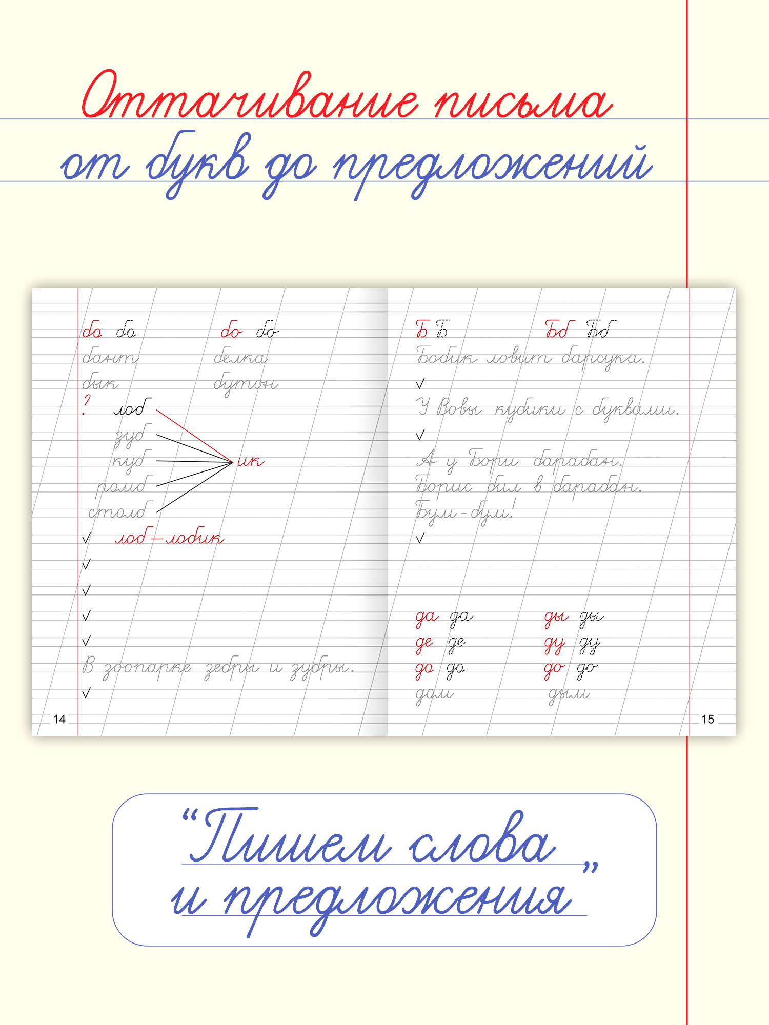 Прописи Проф-Пресс Советские 32 стр. Набор из 2 шт. Пишем буквы и слова+пишем слова и предложения - фото 4