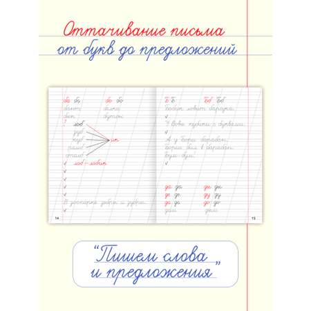 Прописи Проф-Пресс Советские 32 стр. Набор из 2 шт. Пишем буквы и слова+пишем слова и предложения