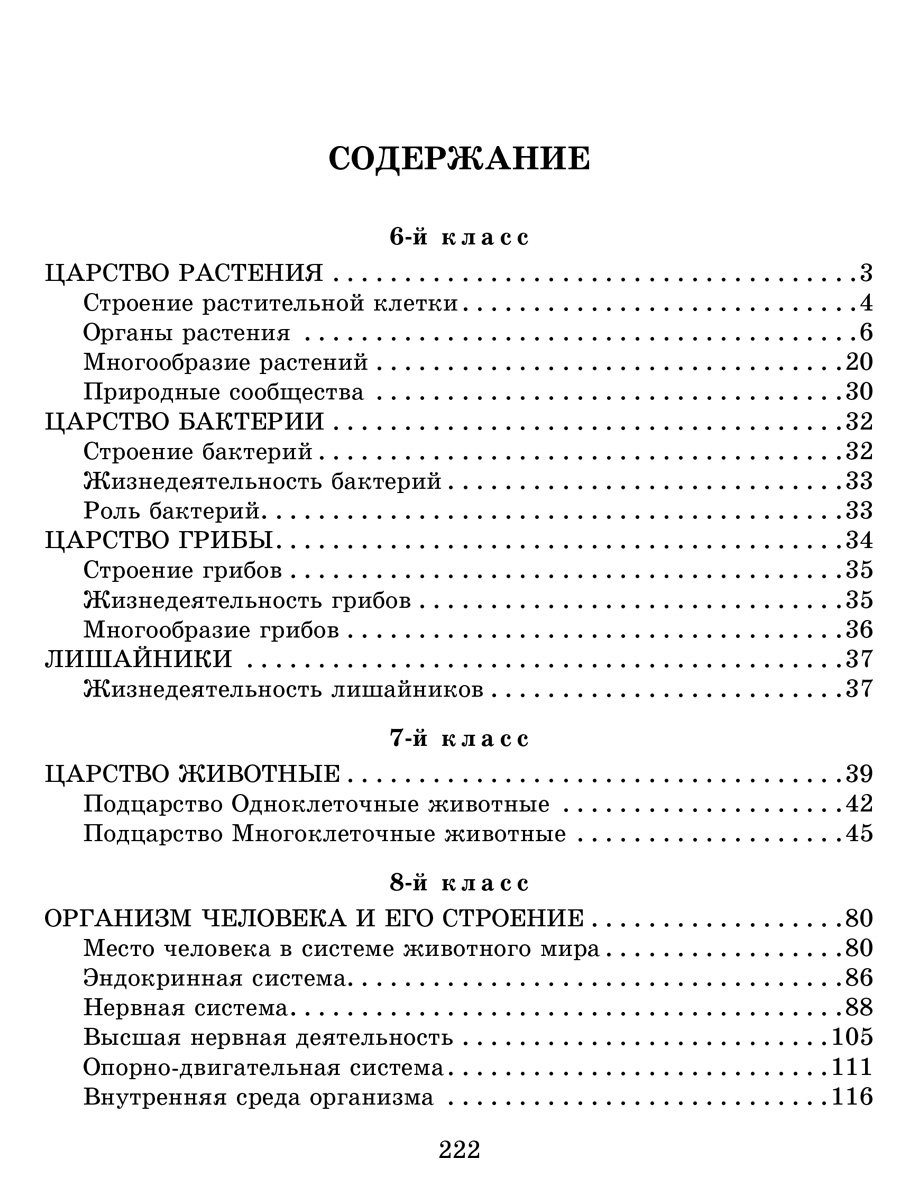 Книга ИД Литера Справочник школьника по биологии 6-11 классы. - фото 8